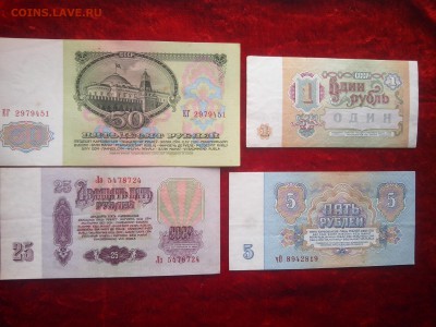 СССР.50.25.5.1 рубль.до 11.04. - Изображение 2072