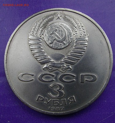 Юбилейные 3р СССР 70 лет революции до 13.04 - IMGP1115.JPG