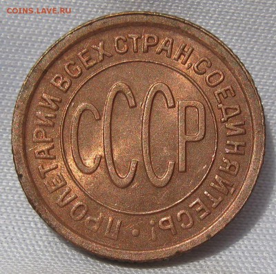 2 копейки 1928 - IMG_0916.JPG