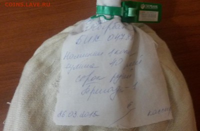 Мешок копеек под пломбой Сбера 2 - 20150407_203028
