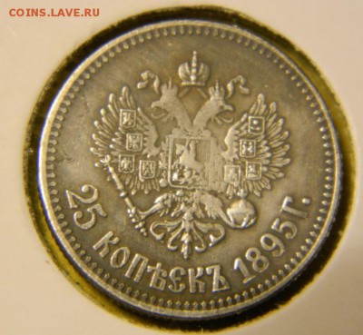 25 копеек 1895 год - 25копеек1895 реверс