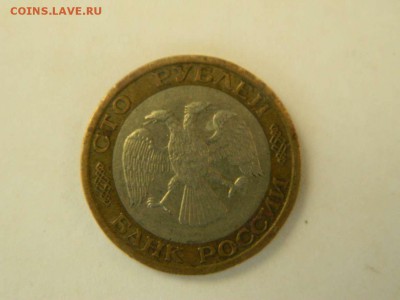 100 рублей 1992 ммд до 09.04.2015 21.00 мск - DSCN8756_thumb