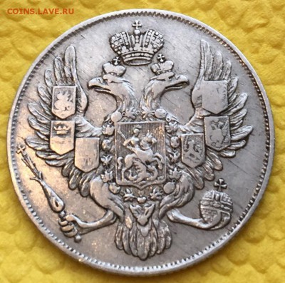 3 рубли на серебро 1838г. - image
