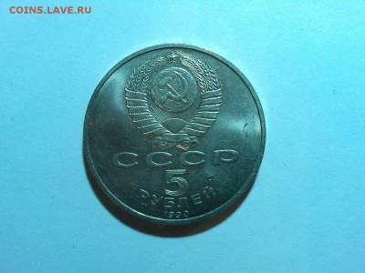 5 рублей Успенский собор, до 11.04.2015г. - IMG_20150407_205146_thumb