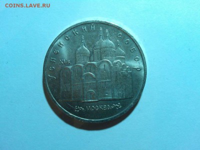 5 рублей Успенский собор, до 11.04.2015г. - IMG_20150407_205130_thumb