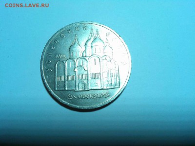 5 рублей Успенский собор, до 11.04.2015г. - IMG_20150407_205116_thumb