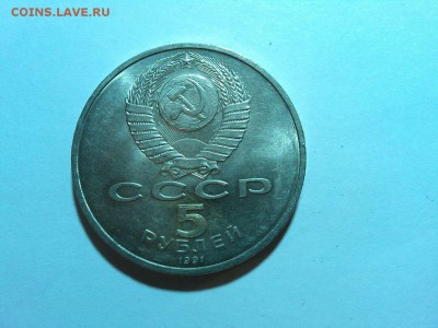 5 рублей Д. Сасунский, до 11.04.2015г. - IMG_20150407_205250_thumb