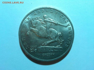 5 рублей Д. Сасунский, до 11.04.2015г. - IMG_20150407_205240_thumb