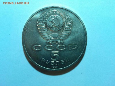 5 рублей Гос. Банк, до 11.04.2015г. - IMG_20150407_205227_thumb