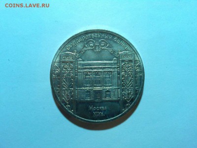 5 рублей Гос. Банк, до 11.04.2015г. - IMG_20150407_205220_thumb