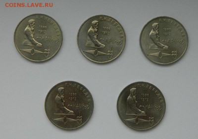 СССР юбилейные рубли, Лебедев,5 штук, 12.04.2015 в 22.00 МСК - 10