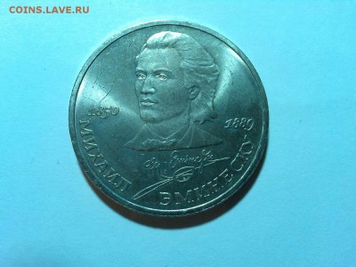 1 рубль, Эминеску, до 11.04.2015г. - IMG_20150407_205423_thumb