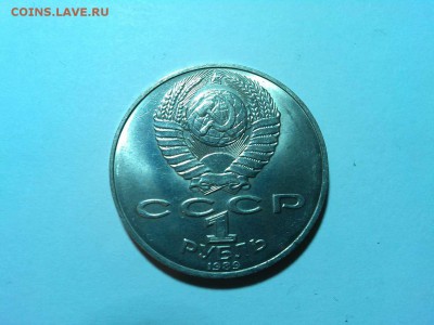 1 рубль, Лермонтов, до 11.04.2015г. - IMG_20150407_205545_thumb