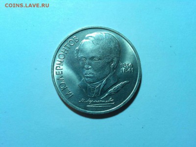 1 рубль, Лермонтов, до 11.04.2015г. - IMG_20150407_205536_thumb