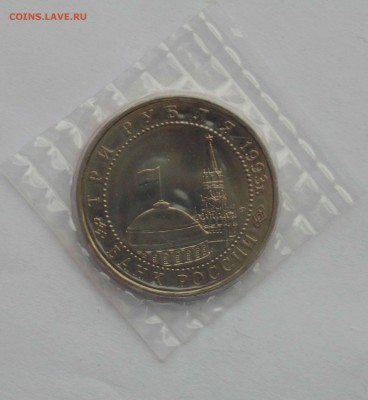 3 рубля 1993 Курская дуга ац запайка до 9,04,2015 - DSC01114.JPG