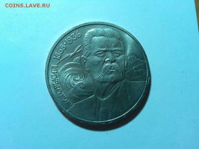 Юбилейный рубль, Горький, до 11.04.2015г. - IMG_20150407_205454_thumb