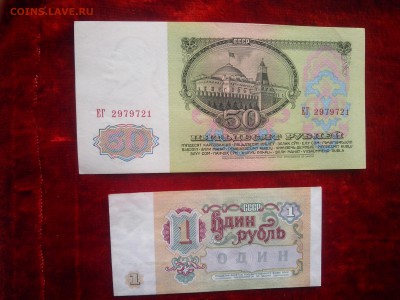 СССР.50 рублей 1961 + 1 рубль 1991.до 11.04. - Изображение 2068