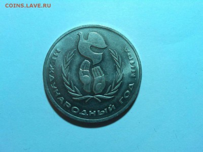1 рубль, год Мира, до 11.04.2015г. - IMG_20150407_205641_thumb