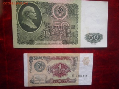 СССР.50 рублей 1961 + 1 рубль 1991.до 11.04. - Изображение 2069