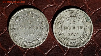 15  КОПЕЕК 1921 года - 2 ШТ   . КОРОТКИЙ ! - 20150406_085938-1