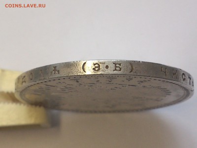 1  РУБЛЬ  1907 г. ЭБ  .  ОЦЕНКА - DSC_9428