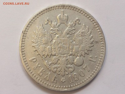 1  РУБЛЬ  1907 г. ЭБ  .  ОЦЕНКА - DSC_9426