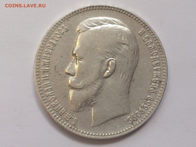 1  РУБЛЬ  1907 г. ЭБ  .  ОЦЕНКА - DSC_9425