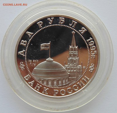 2 рубля 1995 Парад Победы Жуков на коне до 9,04,2015 22-00 - DSC00911.JPG