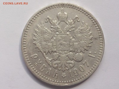 1  РУБЛЬ  1907 г. ЭБ  .  ОЦЕНКА - DSC_9424