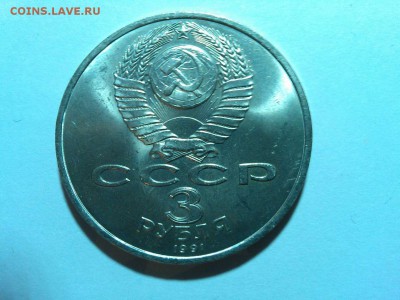 3 рубля, 50 лет битвы под Москвой, до 11.04.2015г. - IMG_20150407_205845_thumb