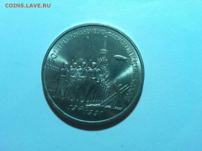 3 рубля, 50 лет битвы под Москвой, до 11.04.2015г. - IMG_20150407_205824_thumb