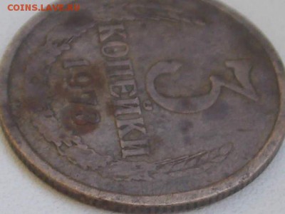 3 копейки 1973 год - RSCN1565.JPG