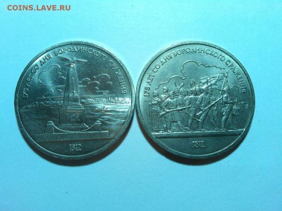 2 монеты 175 лет Бородино, до 11.04.2015г. - IMG_20150407_205611_thumb