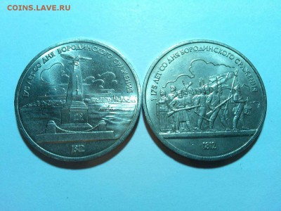 2 монеты 175 лет Бородино, до 11.04.2015г. - IMG_20150407_205607_thumb