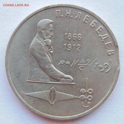 1 рубль 1991 Лебедев выкус до 9,04,2015 22-00мск - DSC01011.JPG