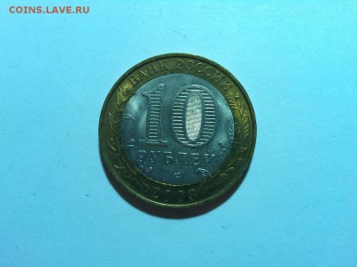 10 рублей БИМ, Псков, до 11.04.2015г. - IMG_20150407_205926_thumb