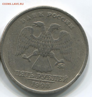 5 рублей 1998 ммд разновидность штампа - жэ