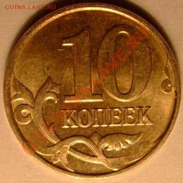 10 коп 2008г. - недоч