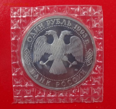 1 рубль Россия 1993 Вернадский_3 пруф до 08.04.2015г 22-00 - DSC04234.JPG