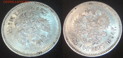 25 копеек 1894 с блеском - 003