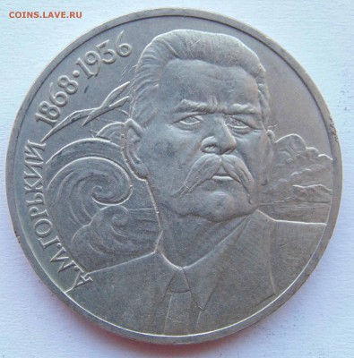 1 рубль 1988 Горький соударение до 9,04,2015 22-00мск - DSC01025.JPG