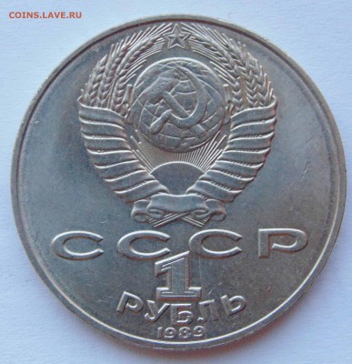 1 рубль 1989 Шевченко раскол до 9,04,2015 22-00мск - DSC01050.JPG