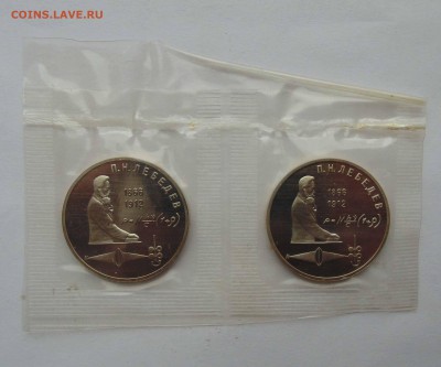 1 рубль 1991 Лебедев пруф сцепка 2шт до 9,04,2015 22-00 - DSC01115.JPG