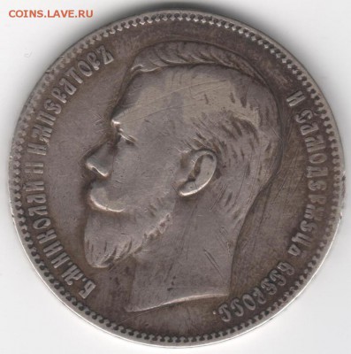 Рубль 1901г. - 901 002ф