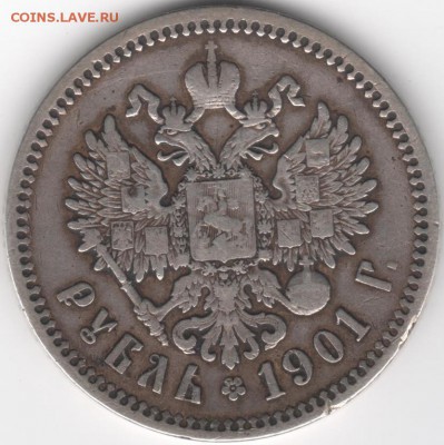 Рубль 1901г. - 9012 001ф