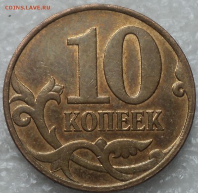 10 коп 2007 М шт 3.3Б по ЮК или 4.31Б по АС- РЕДКАЯ - DSC03296-2
