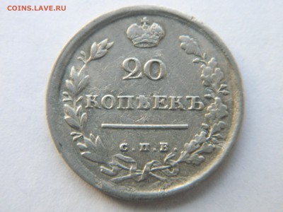 20 копеек 1815 г СПБ МФ  R-RR  до 13.04.15 мск 21-30 - Изображение 479
