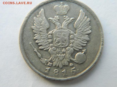 20 копеек 1815 г СПБ МФ  R-RR  до 13.04.15 мск 21-30 - Изображение 477