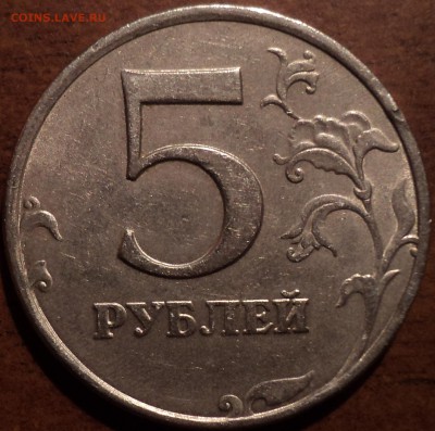 5 руб 2008 СПМД шт 3_РЕДКАЯ - DSC09587-2