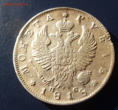 Рубль 1818 ПС До 12.04.2015 г. до 22.00 по МСК - P1020889.JPG